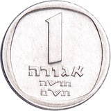 New 1980-1982 Israel 1 New Agora Uncirculated Coin