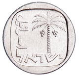New 1980-1982 Israel 1 New Agora Uncirculated Coin